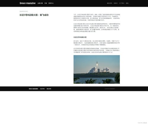 探索宇宙 航天主題網(wǎng)頁設計與網(wǎng)站規(guī)劃課程實踐